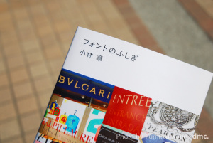 フォントのふしぎ