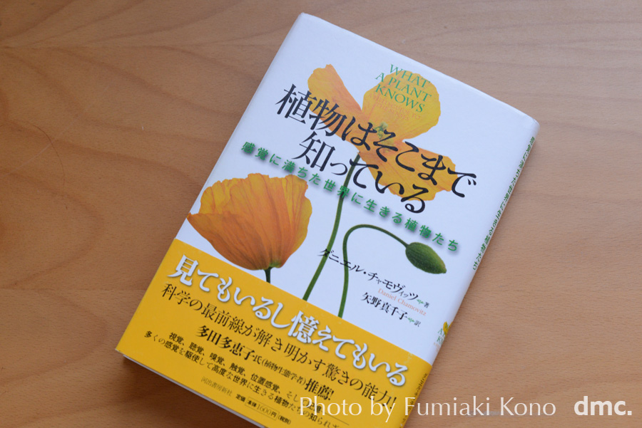 「植物はそこまで知っている」
