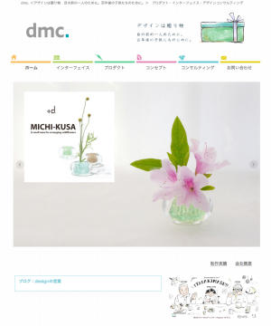 dmc.ホームページ